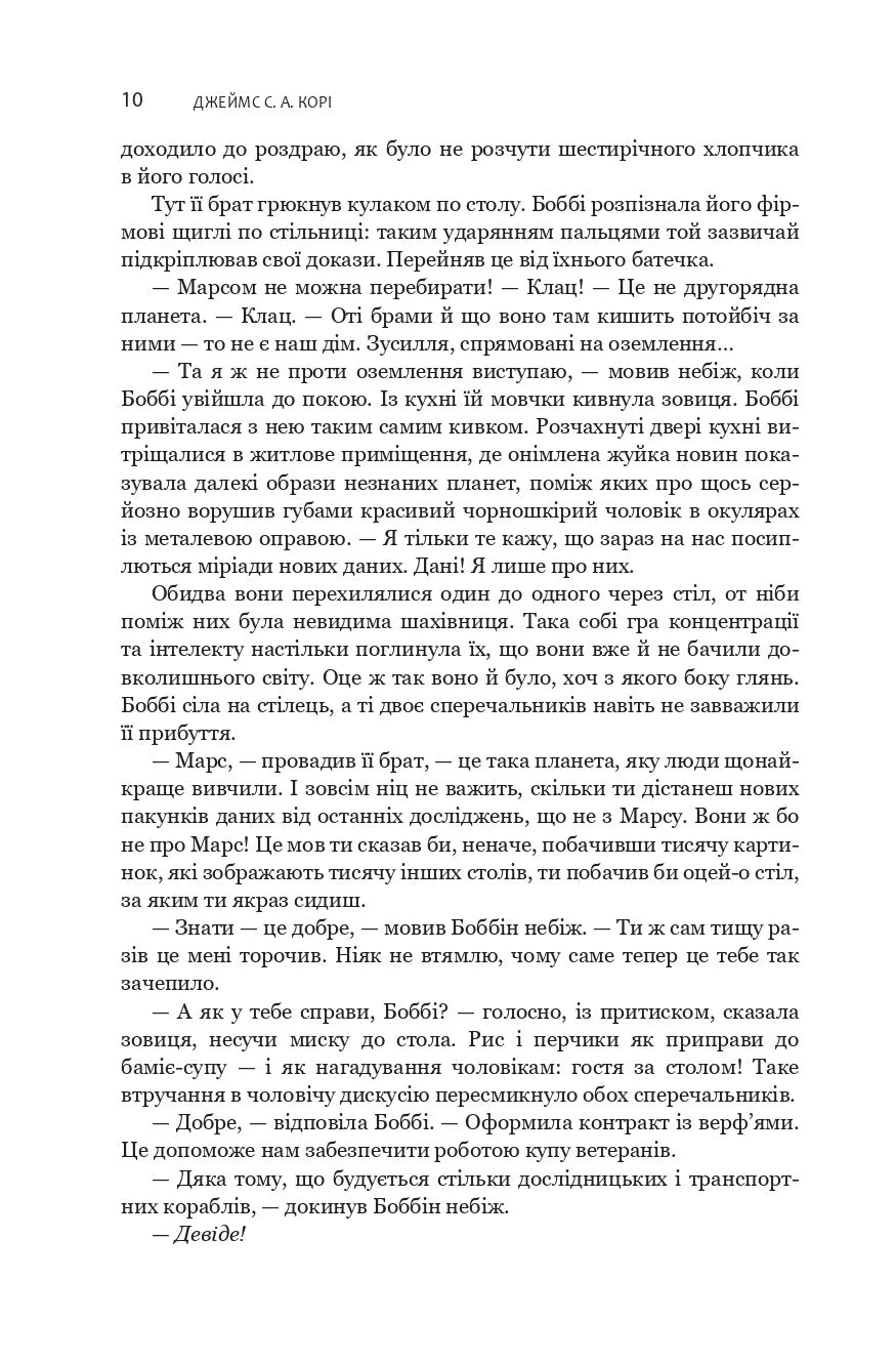 На згарищі Сіболи. Книга 4. Експансія