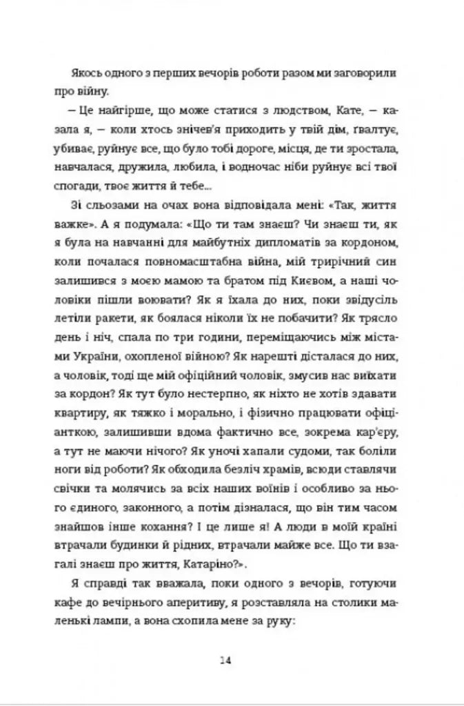 Ми, люди