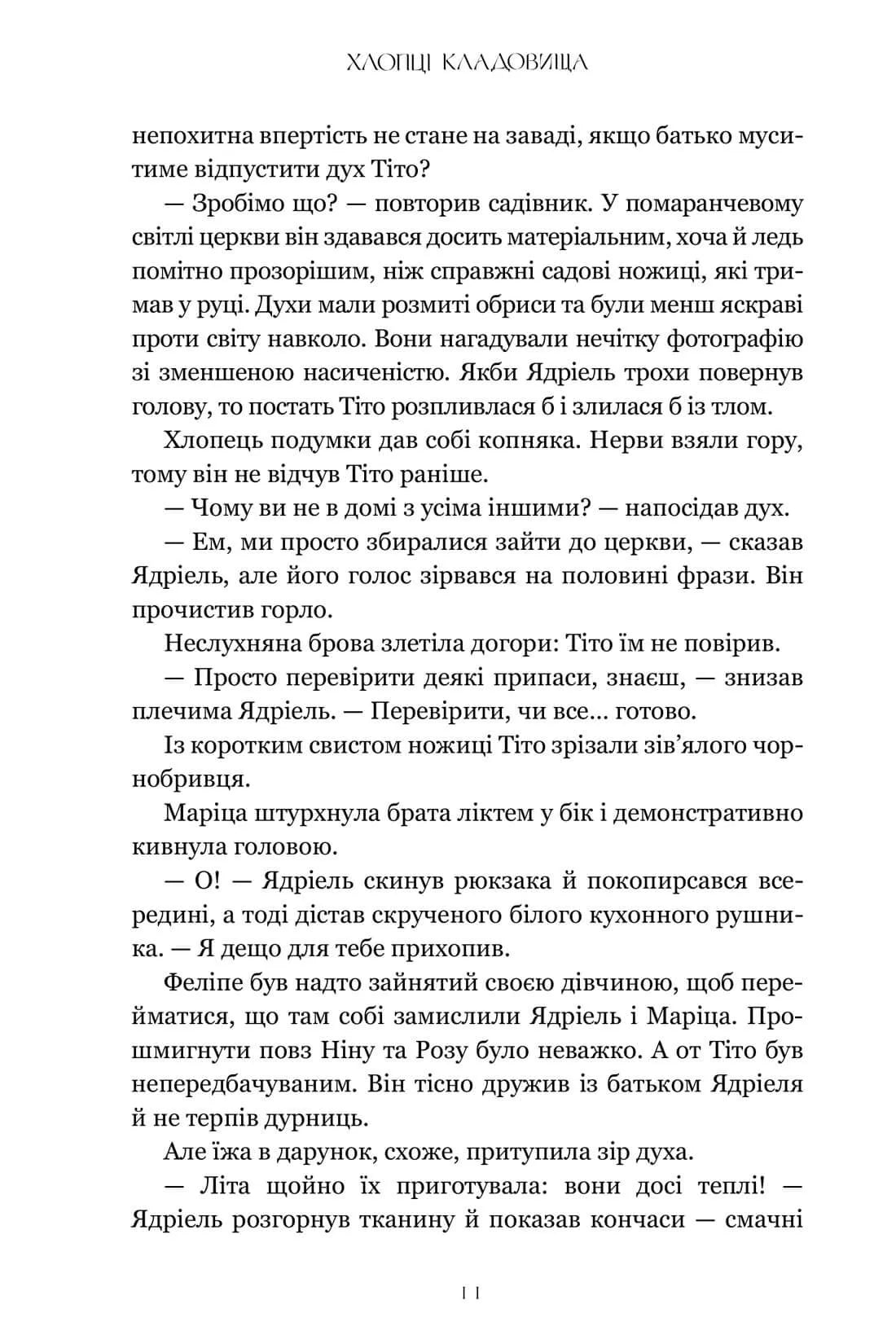 Хлопці кладовища
