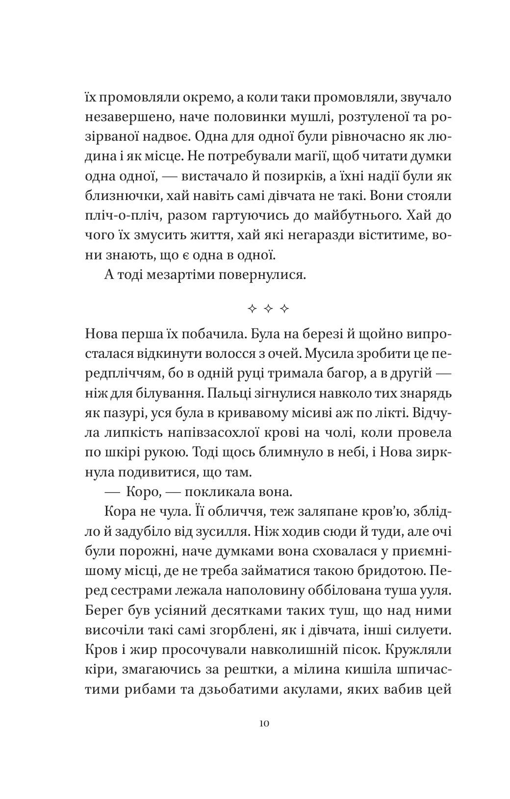 Муза жахіть. Книга 2. Мрійник Стрендж