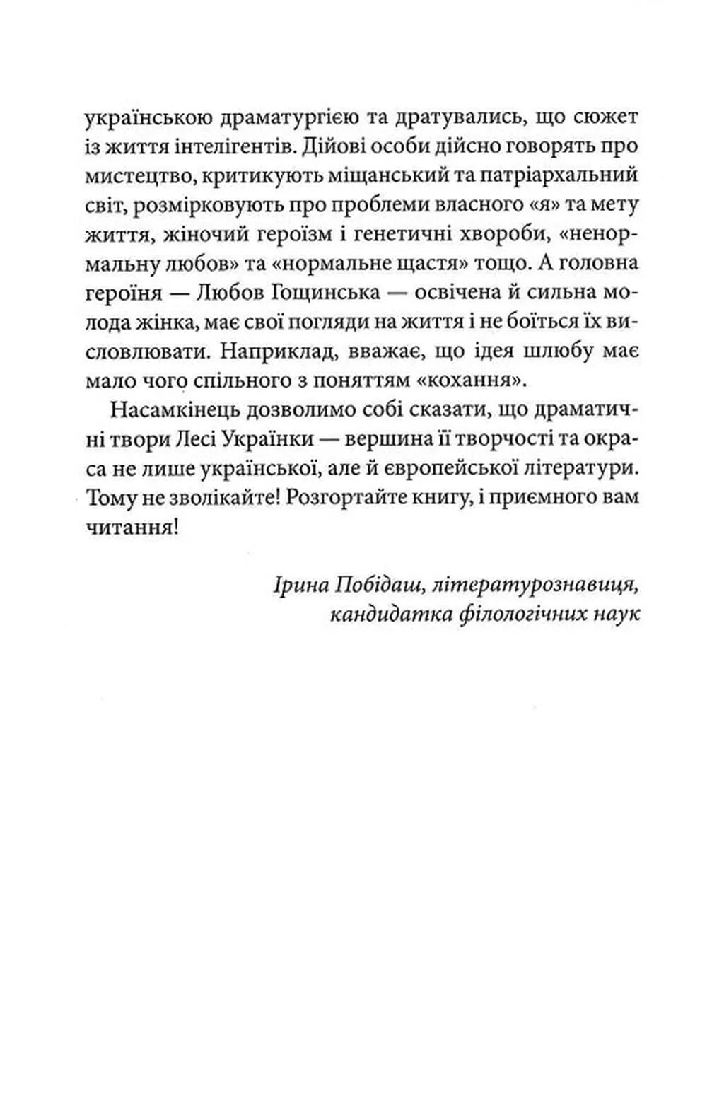 Лісова пісня