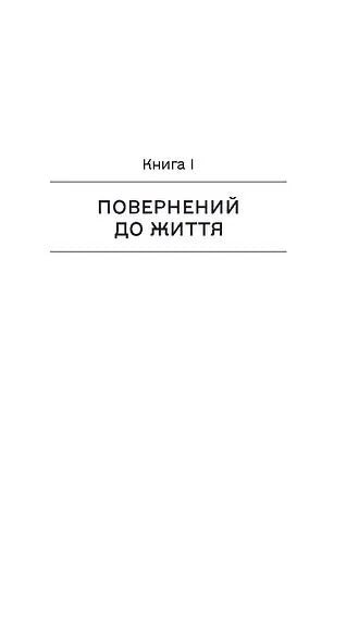 Повість про двоє міст