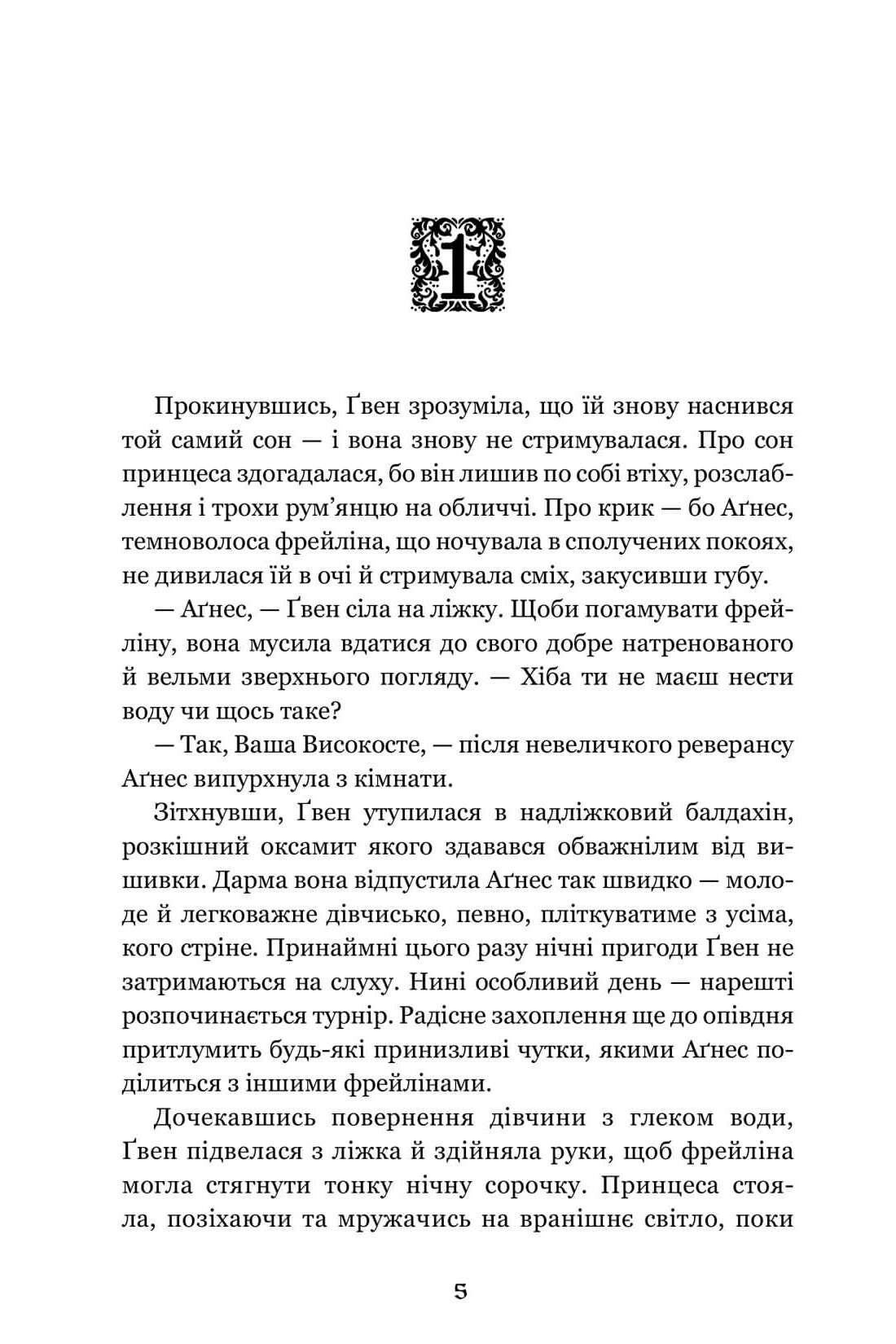 Ґвен і Арт не закохані (Limited edition) image 3