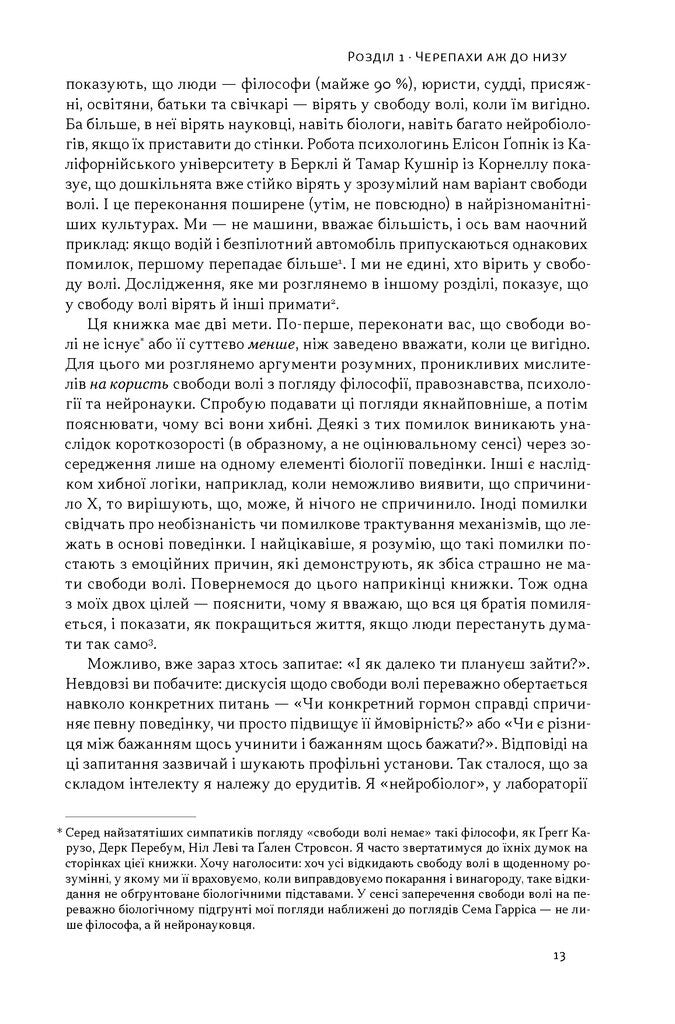 Визначено наперед. Життя без свободи волі image 8