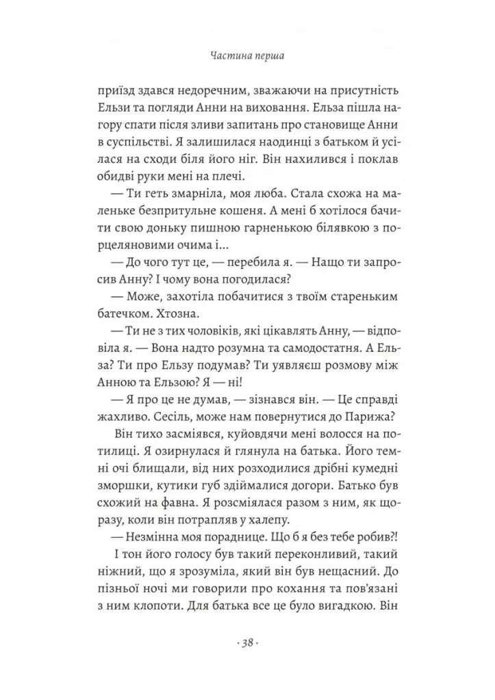 Привіт, печале
