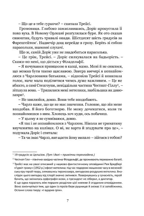 Якщо настане завтра