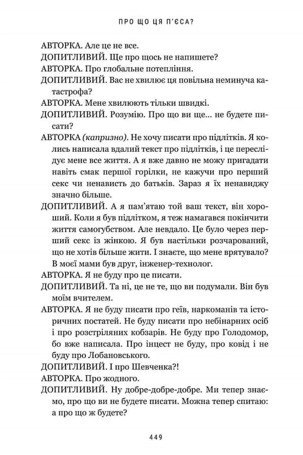 Про що ця п'єса?
