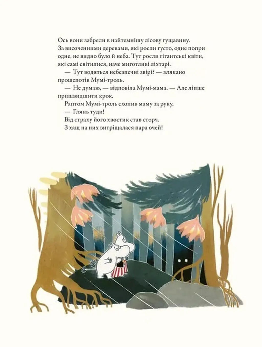 Казки Долини Мумі-тролів