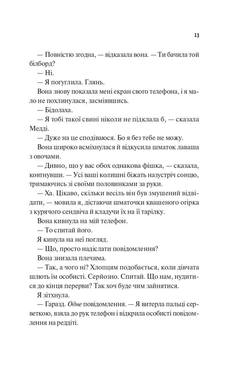 Лише на літо