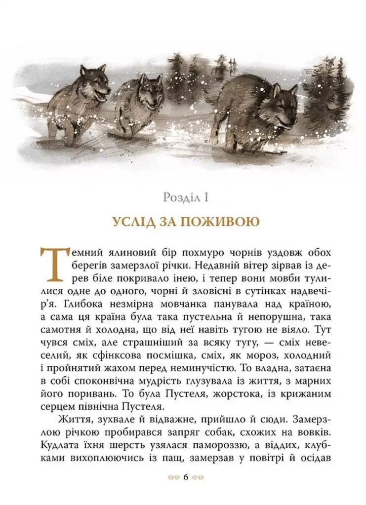 Біле Ікло