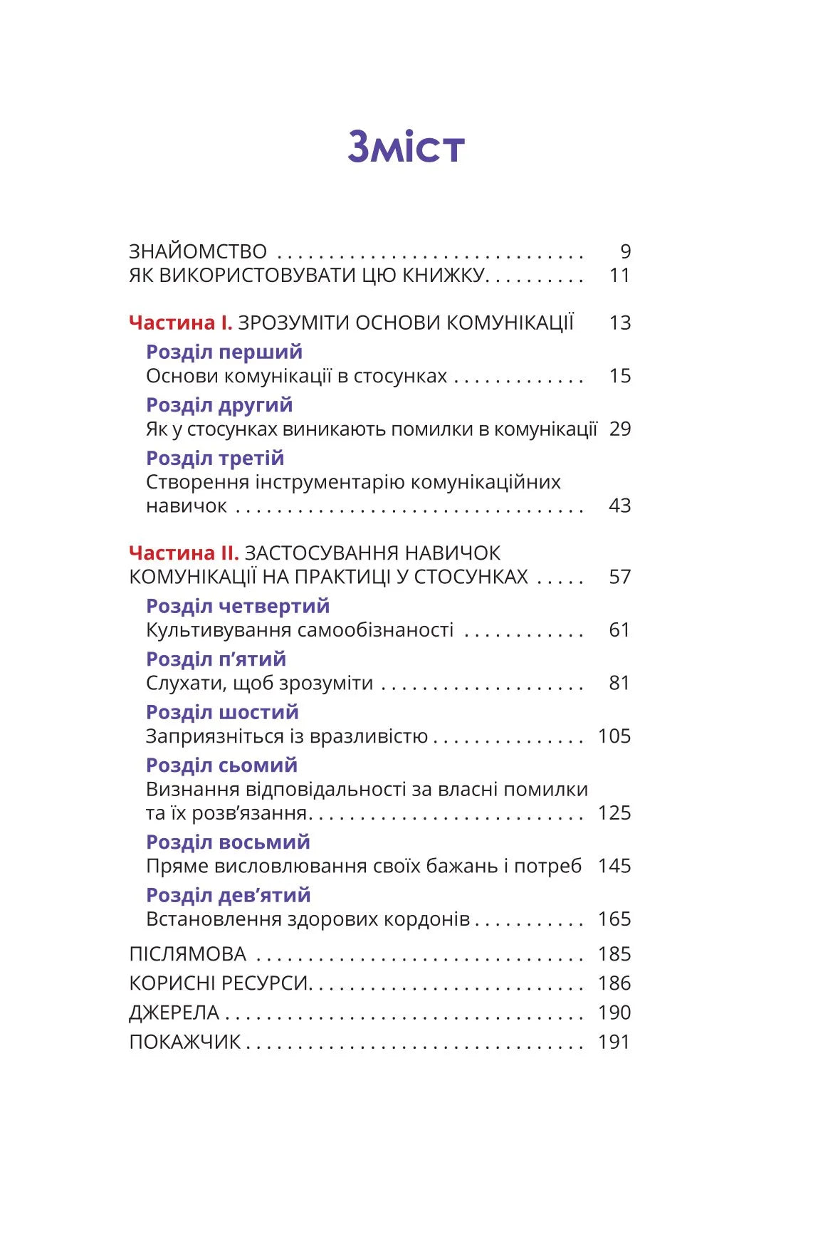 Путівник для двох: шлях до кохання та порозуміння