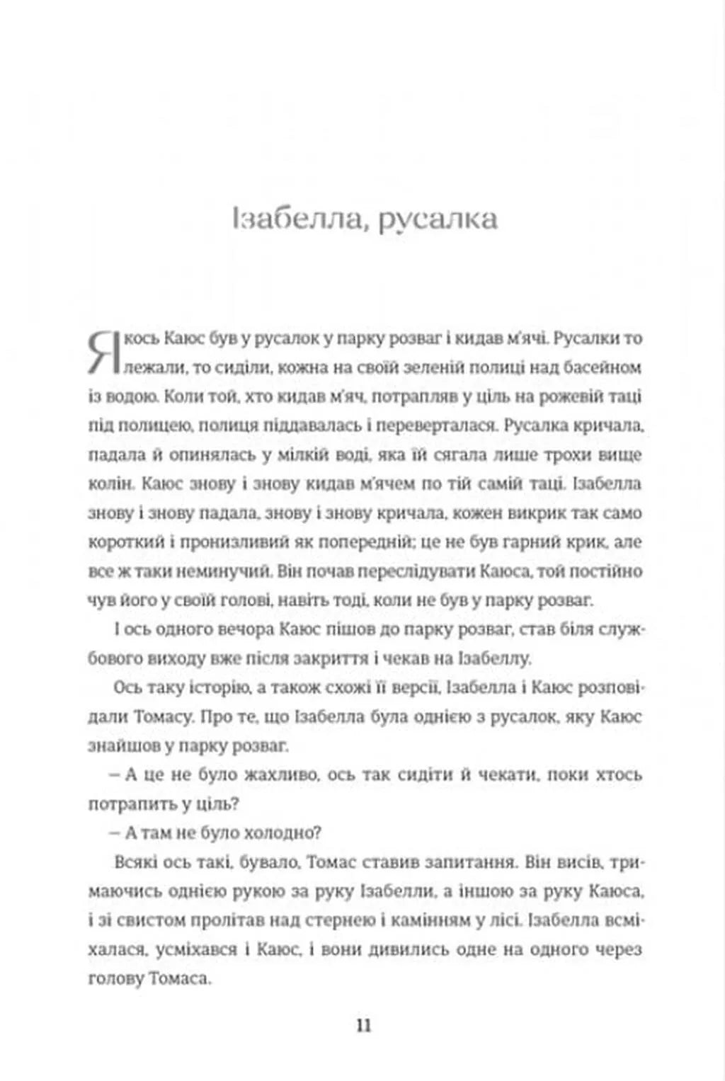 Дивовижні жінки біля води