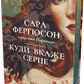 Куди вкаже серце. Книга 1. Рід Баклю
