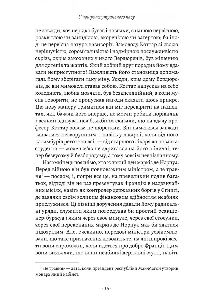 У затінку дівчат-квіток. Книга 2. У пошуках утраченого часу