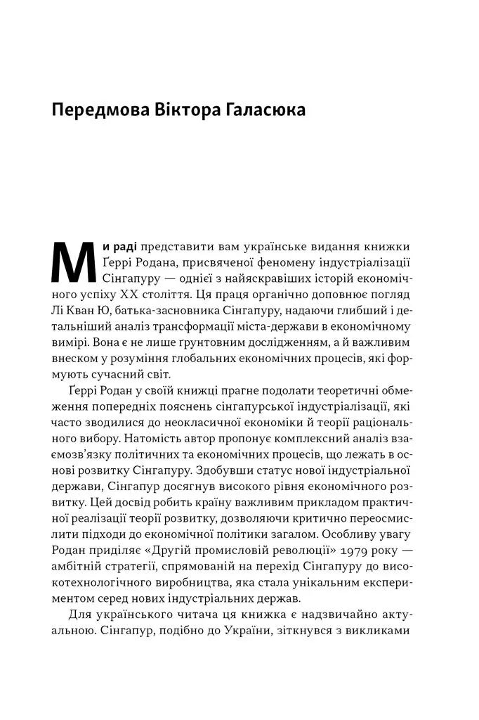 Сінгапурське економічне диво. Від британської колонії до азійського тигра