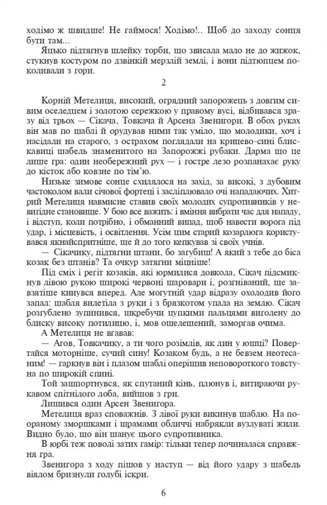 Посол Урус-шайтана. Фірман султана. Книги 1-2. Таємний посол