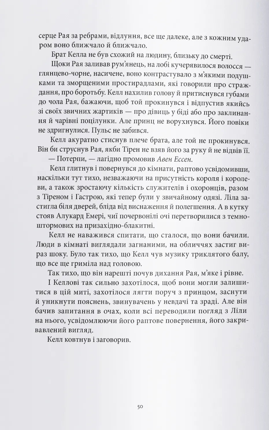 Заклинання Світла. Книга 3. Кольори магії