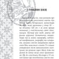Українська міфологія. Зброя, ритуали, обереги