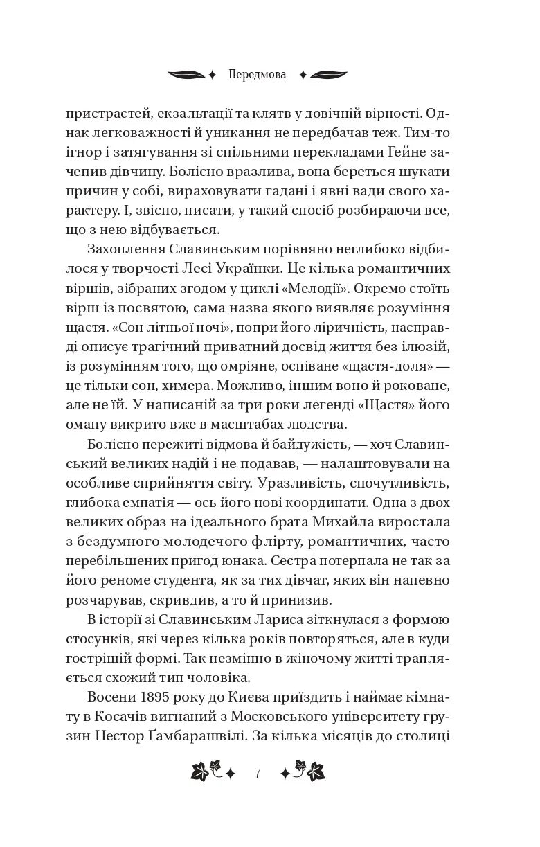 Сапфо — книга Лесі Українки