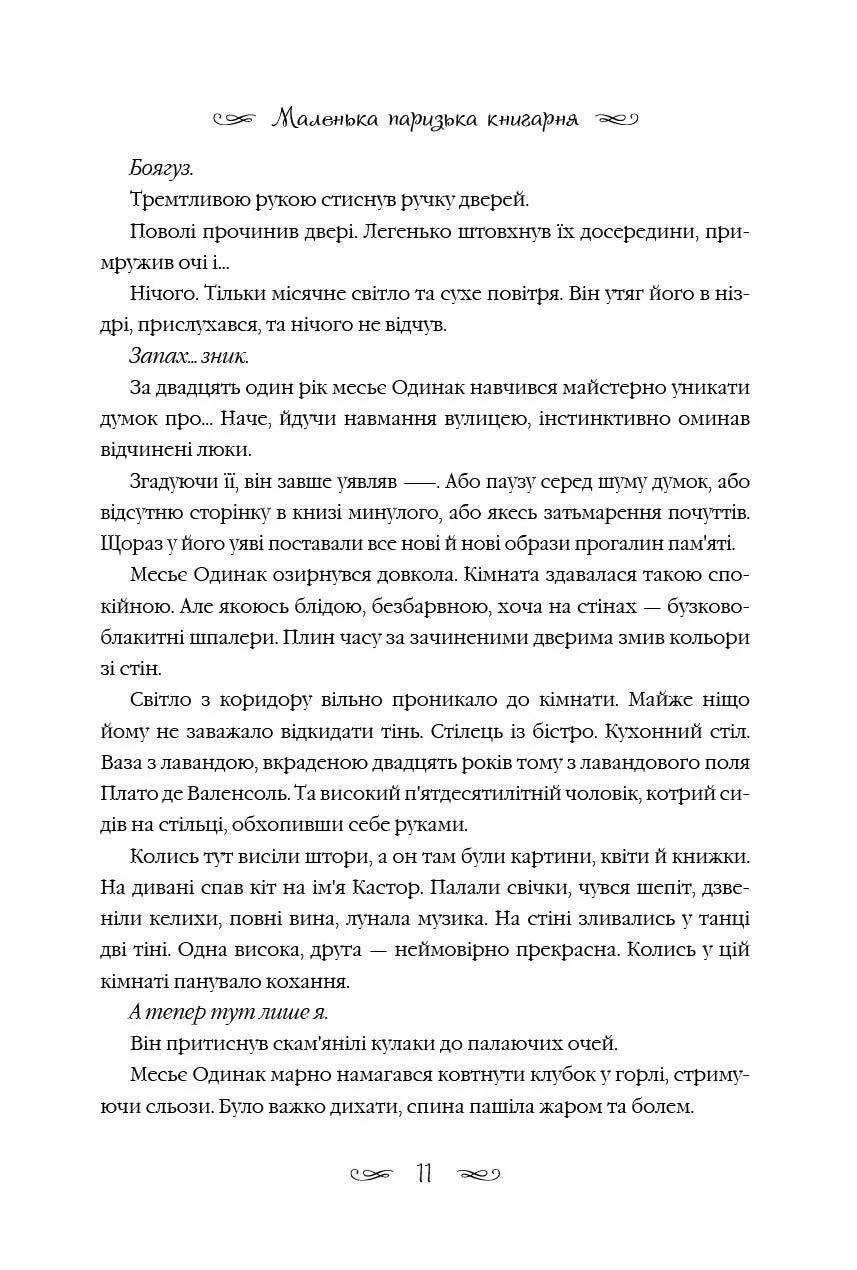 Маленька паризька книгарня