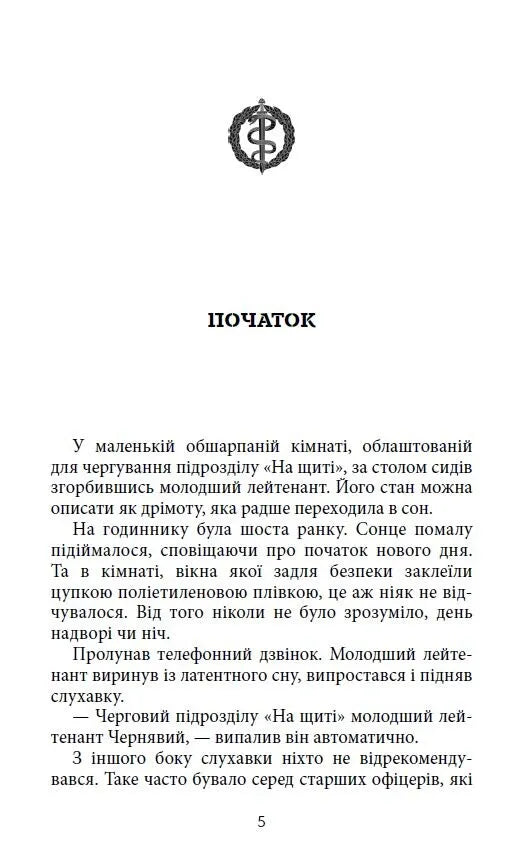 Щоденник бойового медика