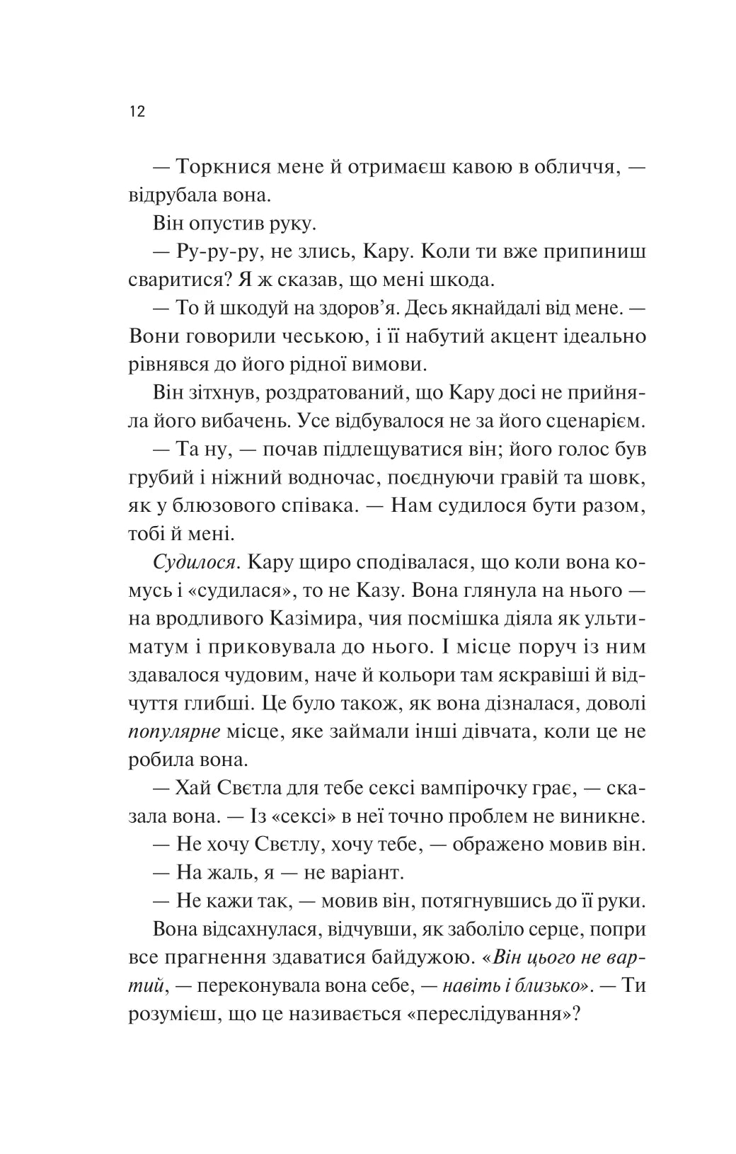 Донька диму й кісток