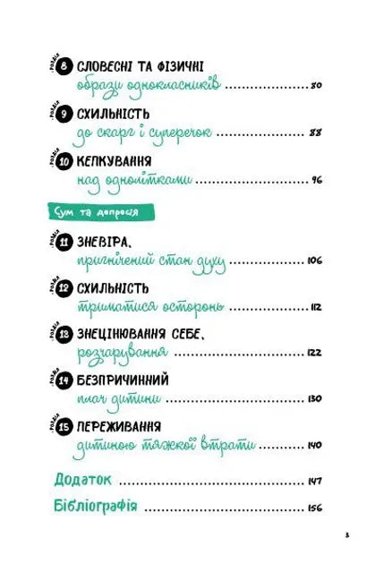 Що робити? Чого робити не можна? Емоційні розлади. Посiбник для вчителiв середньої школи