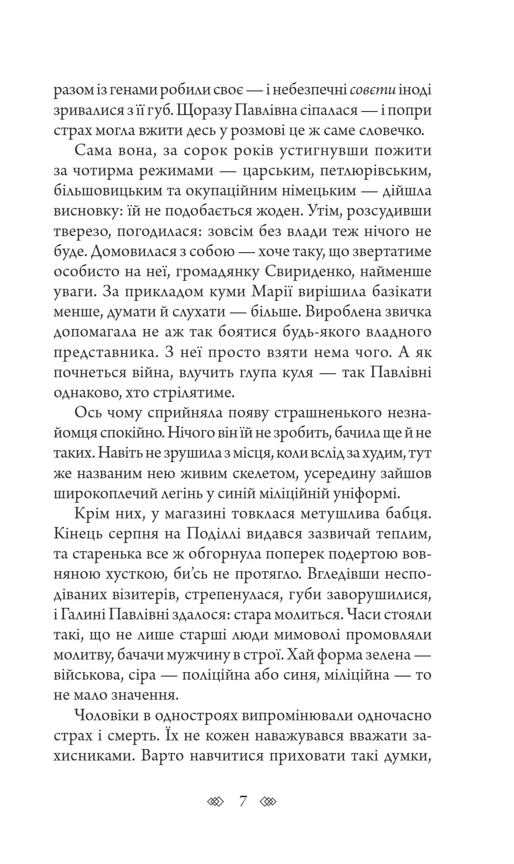 Повний місяць (Детективна аґенція ВО)