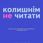 Колишнім не читати. Або як Хитра Галя перестала хвилюватися і полюбила себе