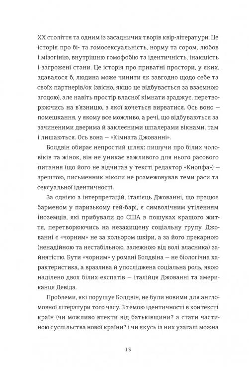 Кімната Джованні