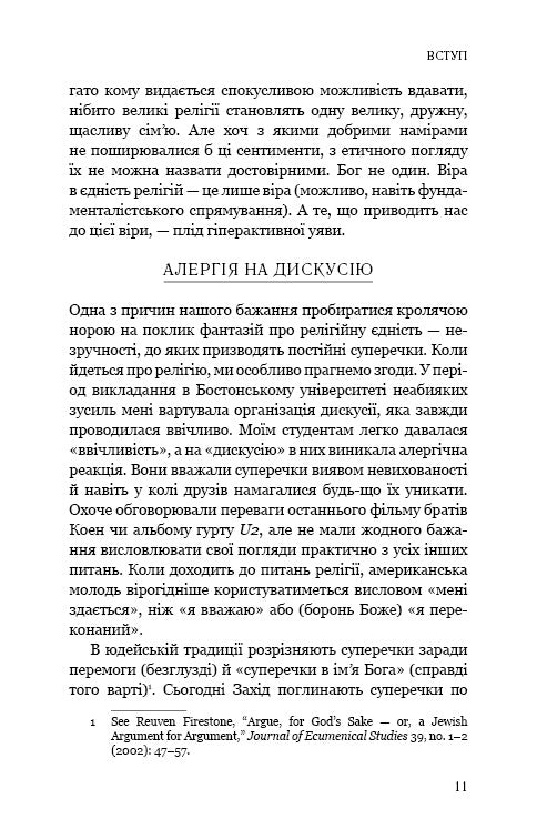 Вісім релігій, що панують у світі. Чому їхні відмінності мають значення