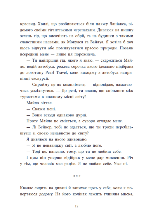 Чотири секрети, щоб довіритися