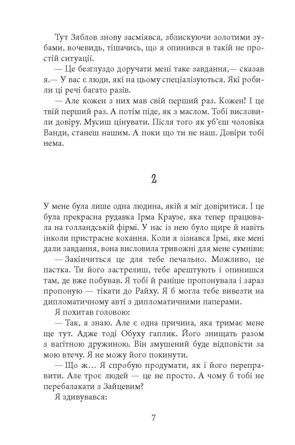 Алмази з Танжера. Книга 3. Вілла Деккера