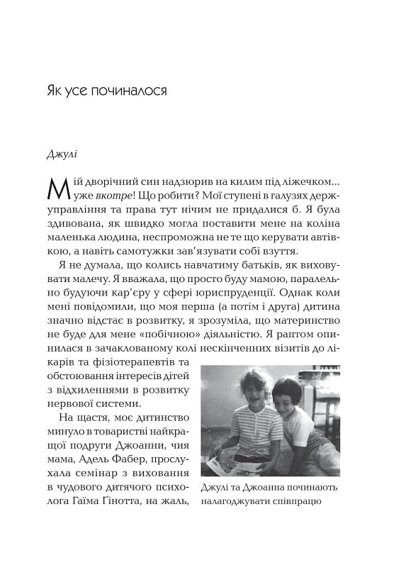 Як говорити так, щоб  маленькі діти слухали. Виживання з дітьми 2–7 років