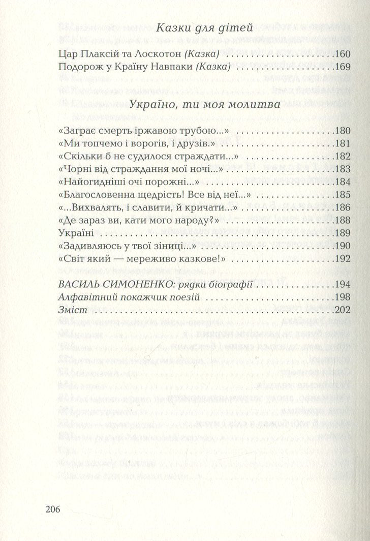 Симоненко. Задивляюсь у твої зіниці