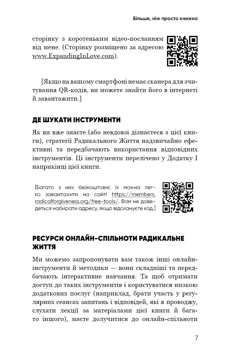 Радикальна любов