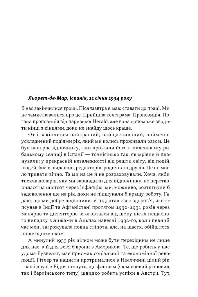 Берлінський щоденник. Нотатки іноземного кореспондента (1934–1941)