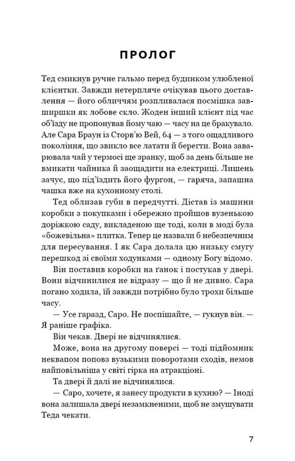 Детективна агенція «Благодійна крамниця». Ефект доміно