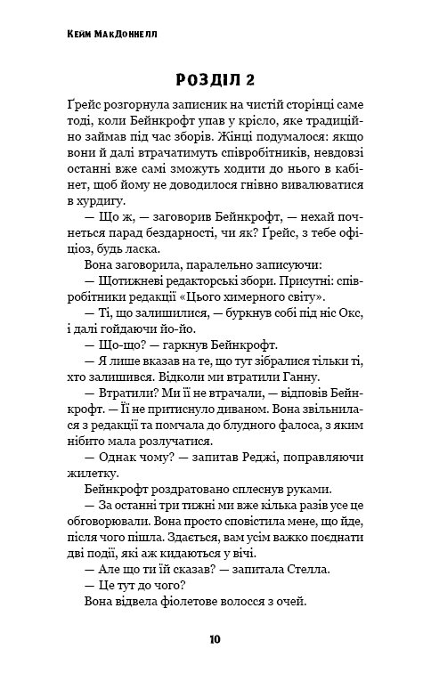 Цей химерний світ. Книга 3. Любов розлучить нас