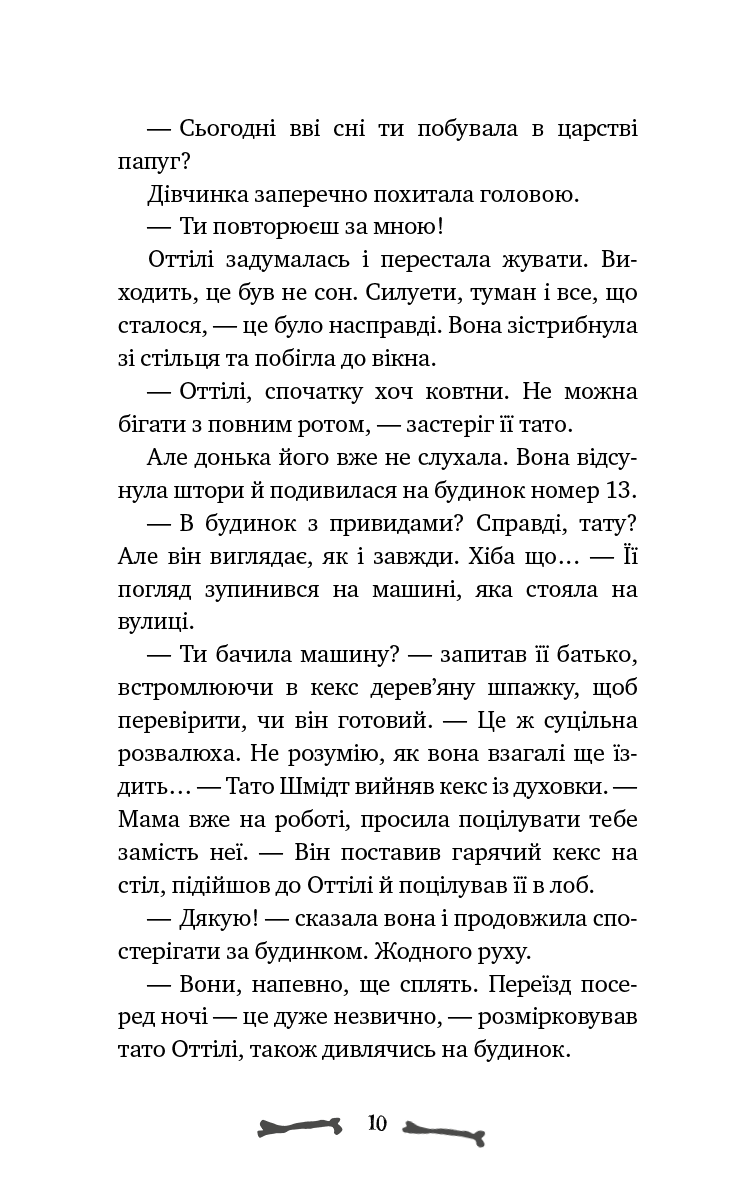 Ласкаво просимо до сім’ї Граузе. Книга 1. Хто звичайний?