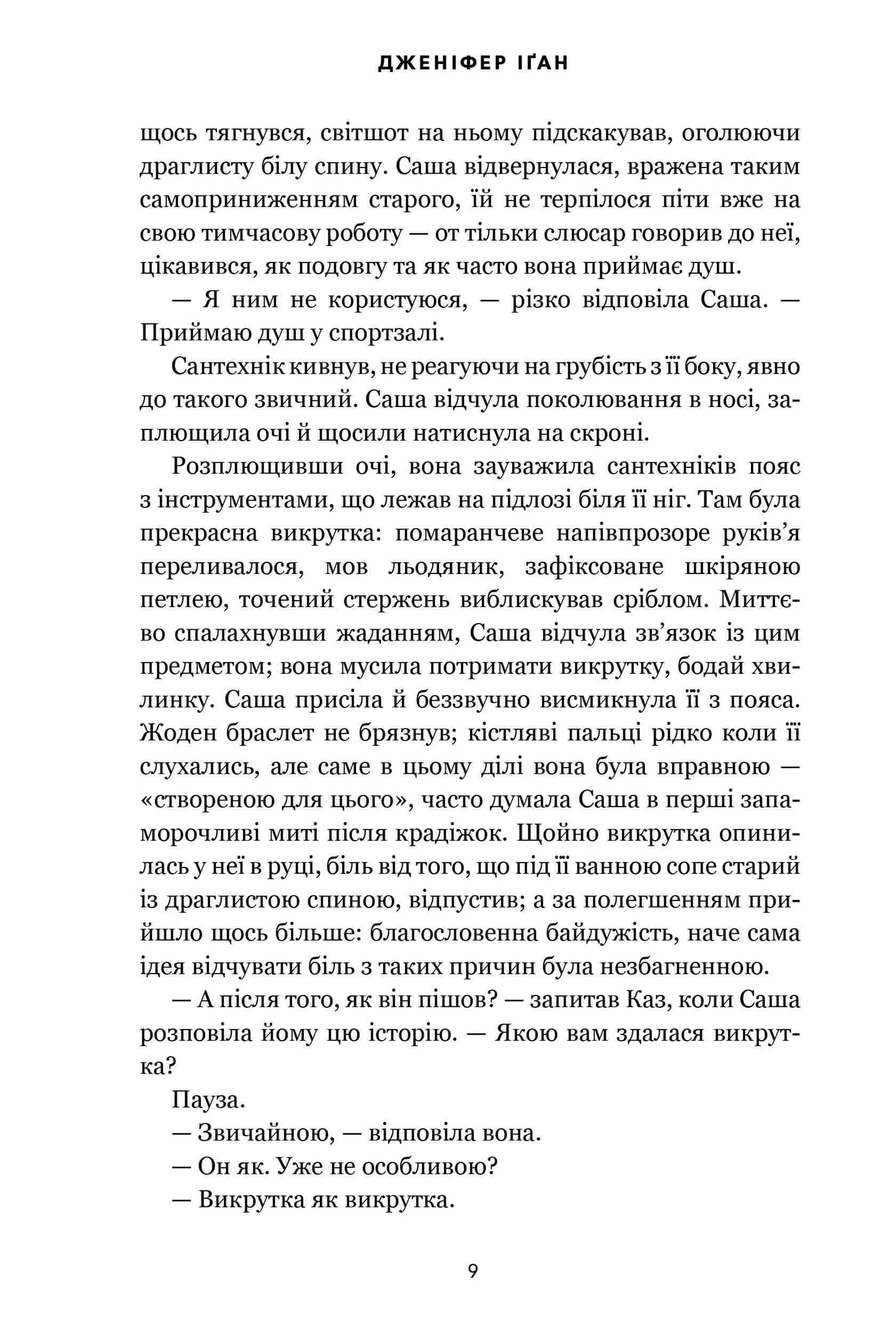Візит загону горлорізів