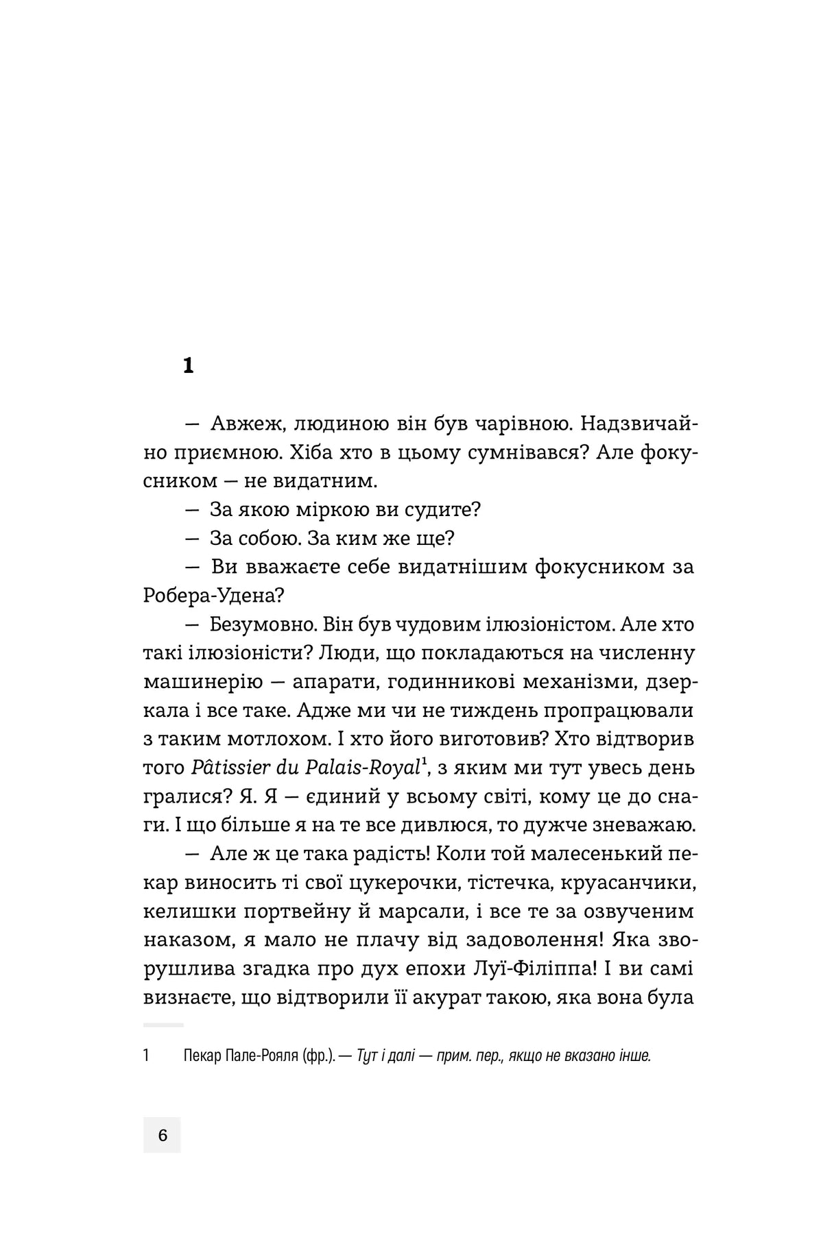Світ див