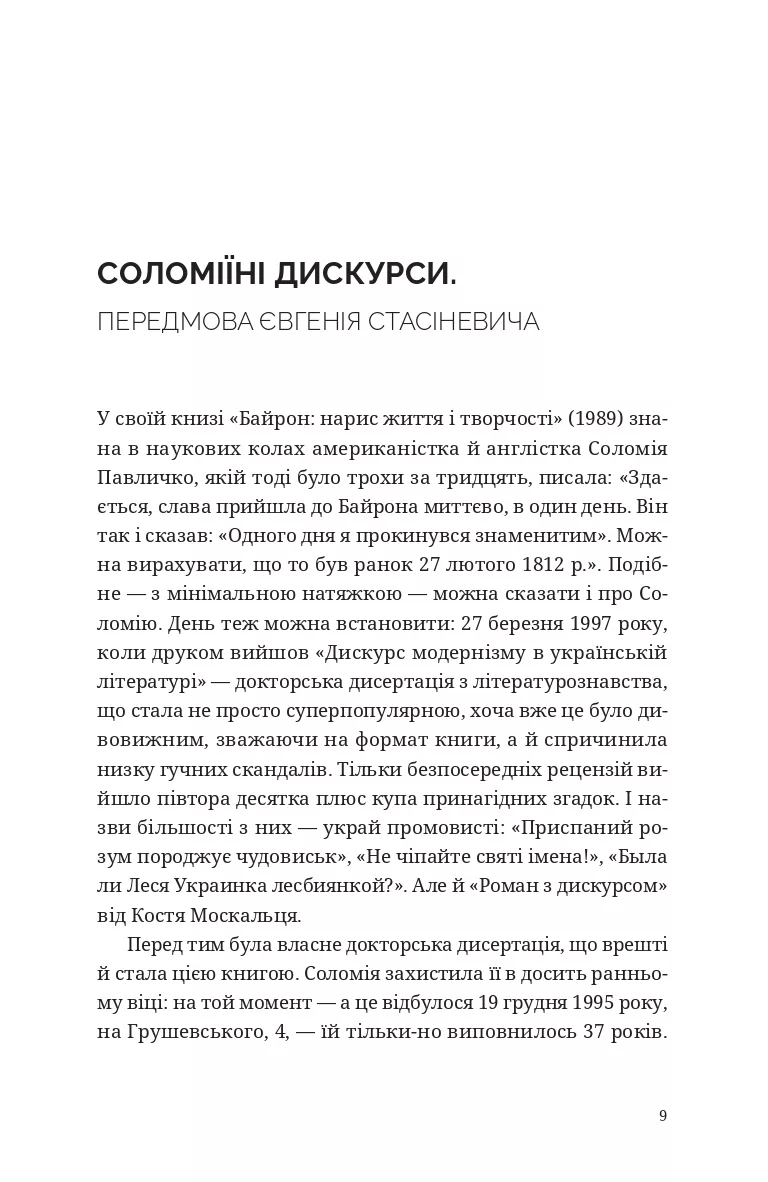 Дискурс модернізму в українській літературі