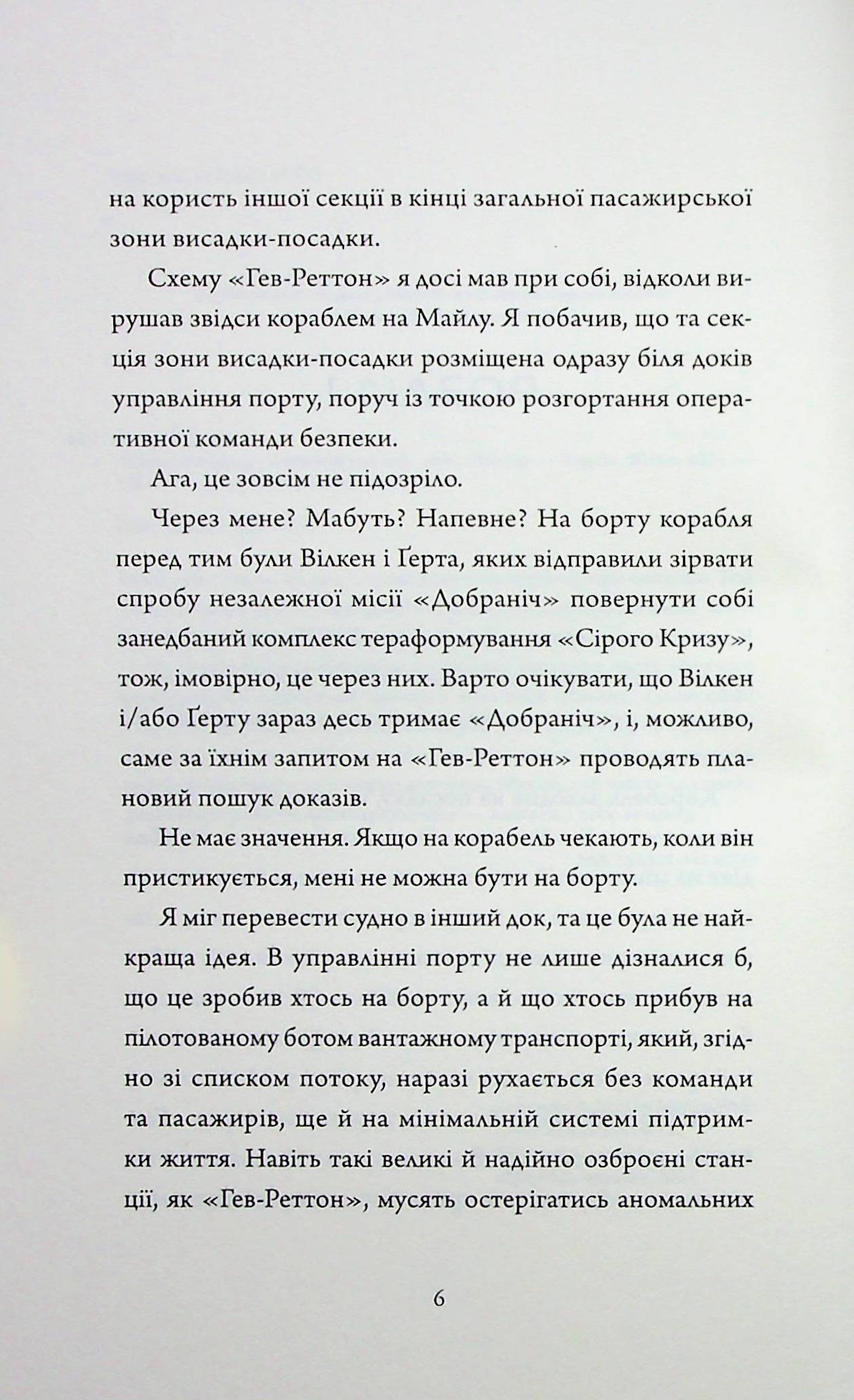 Щоденники вбивцебота. Книга 4. Стратегія відходу