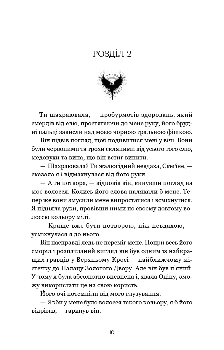 Тіньова королева. Книга 1. Двір круків і приреченості