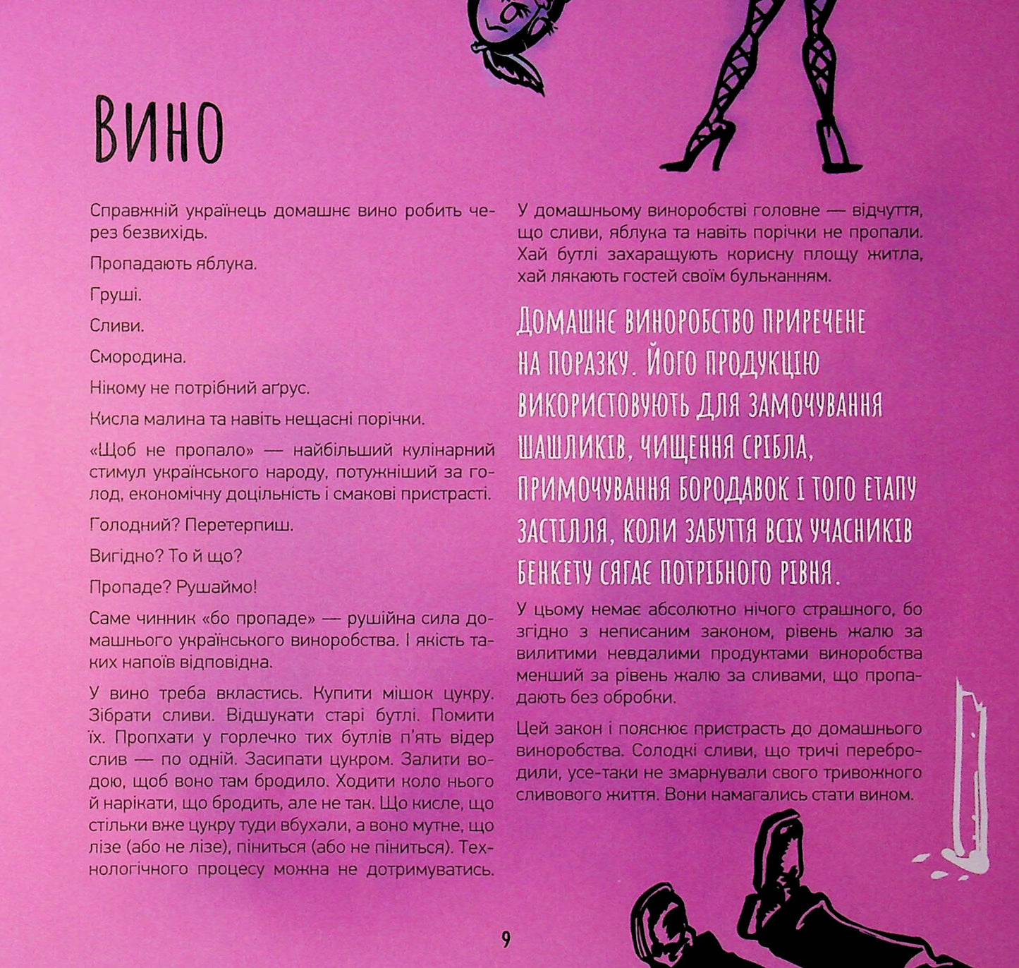 Готуємо в журбі