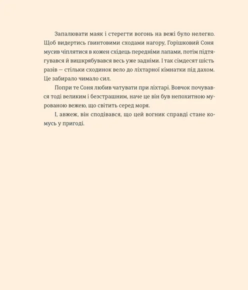 Вогник на маяку