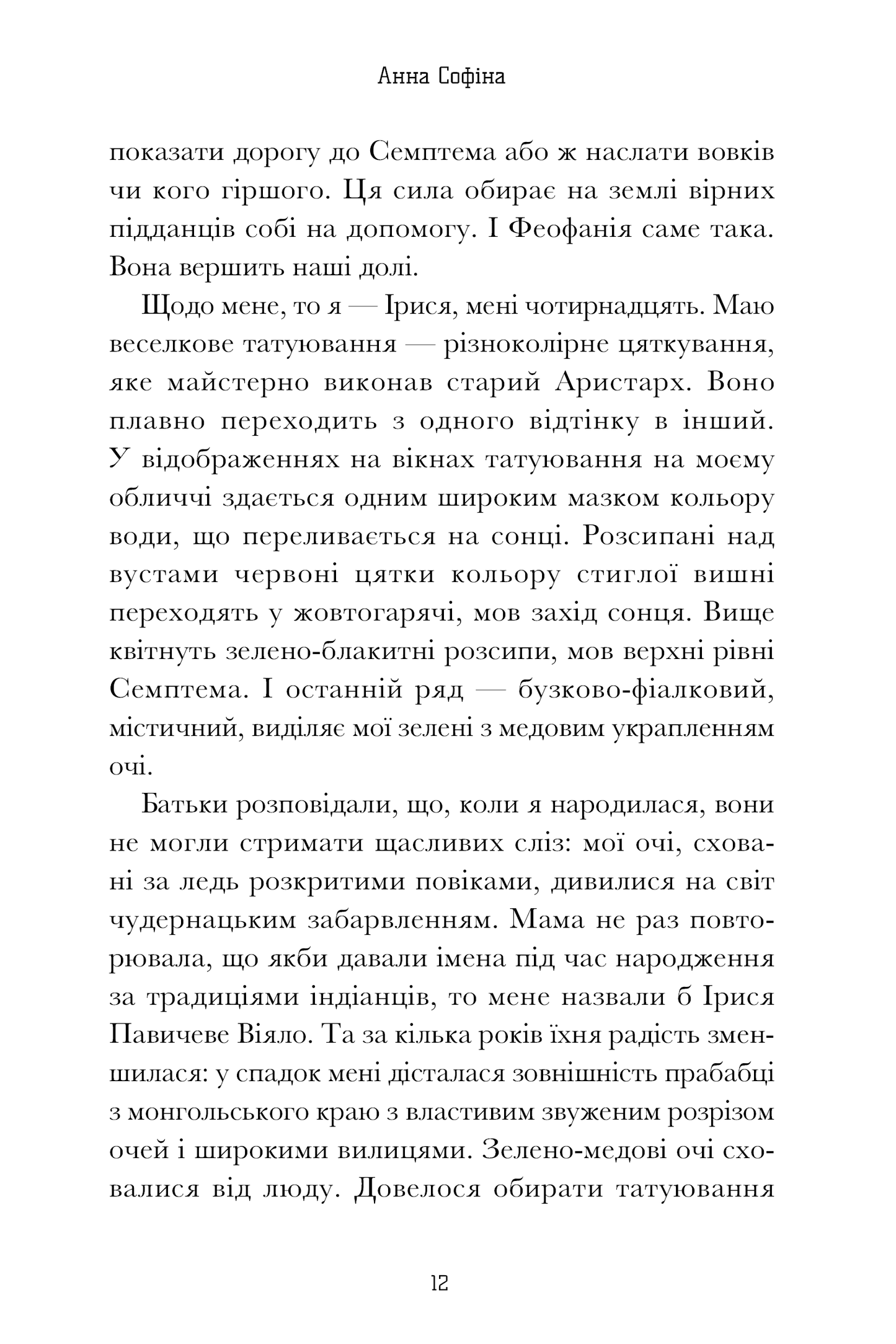 Семптем