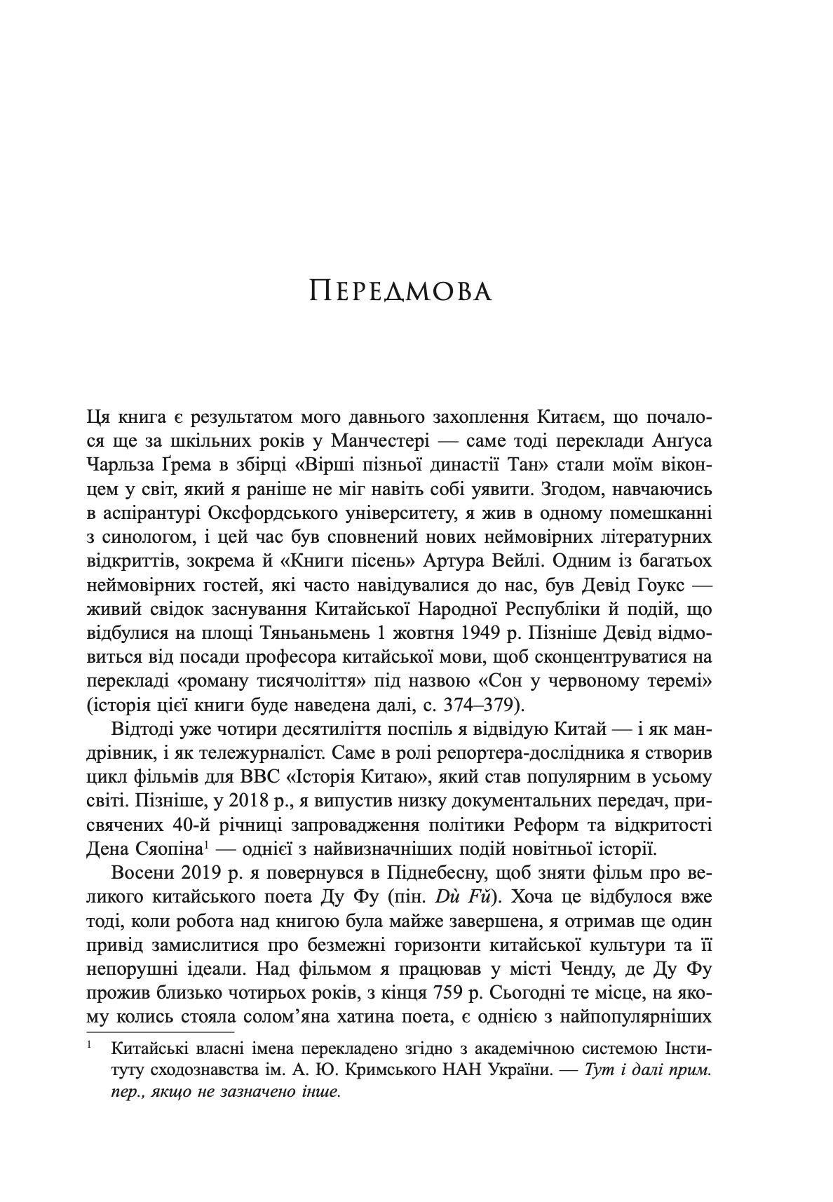 Китай. Портрет цивілізації