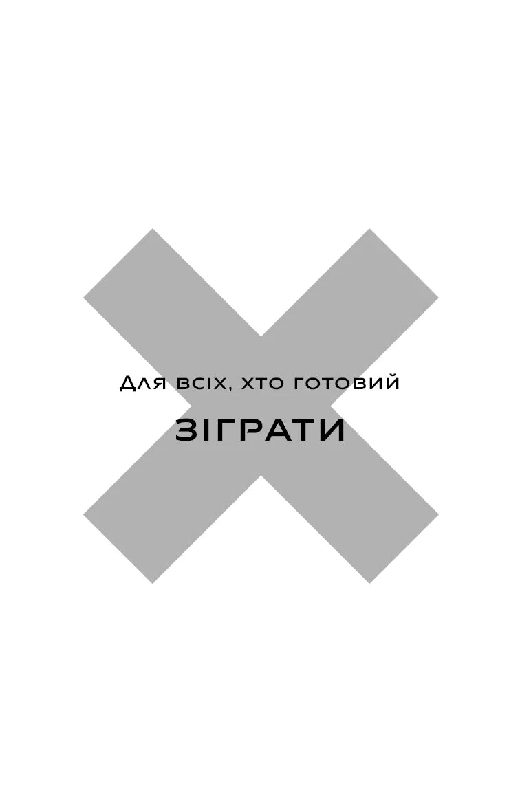 У темряві. Книга 2. Пастка зімкнулась